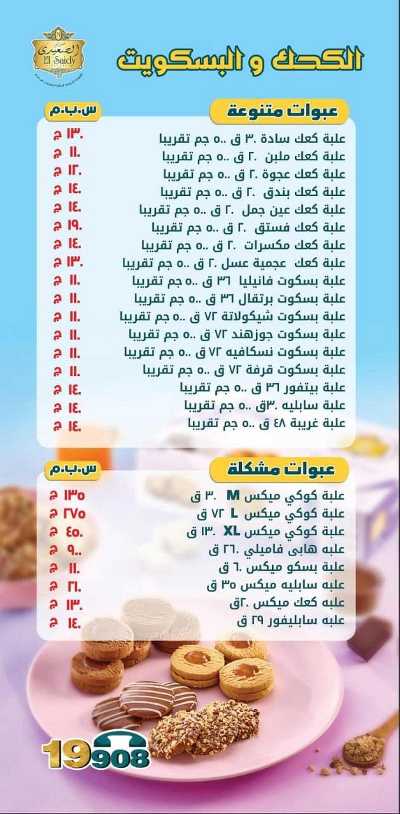 عروض العيد من سراي ماركت 31