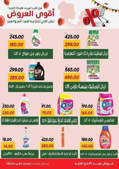 عروض العيد من سراي ماركت 33