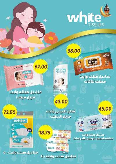 عروض العيد من سراي ماركت 38