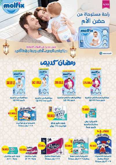عروض العيد من سراي ماركت 39