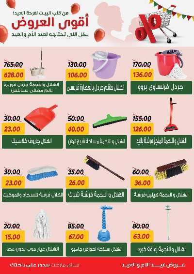 عروض العيد من سراي ماركت 41