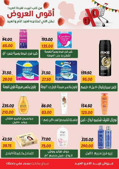 عروض العيد من سراي ماركت 43