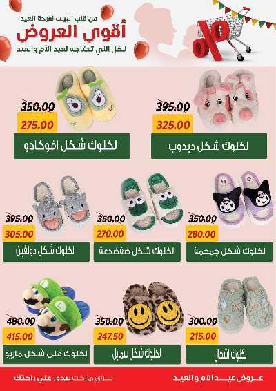 عروض العيد من سراي ماركت 48