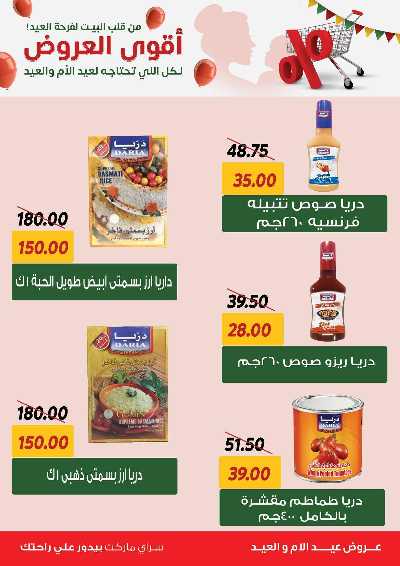 عروض العيد من سراي ماركت 5