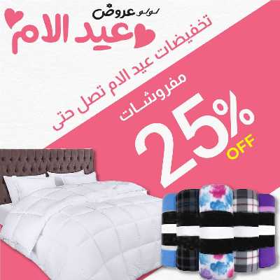  عروض عيد الام من لولو  19