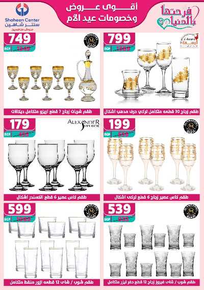 عروض عيد الام من سنتر شاهين 35