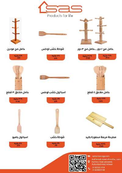 عروض عيد الام من سنتر شاهين 39