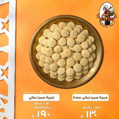 كحك العيد من جمله ماركت 5