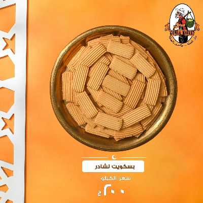 كحك العيد من جمله ماركت 6