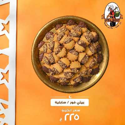 كحك العيد من جمله ماركت 7