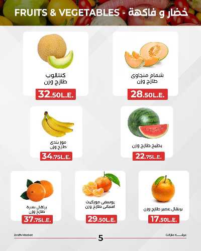 عروض شادر الخميس من عرفة ماركت 7