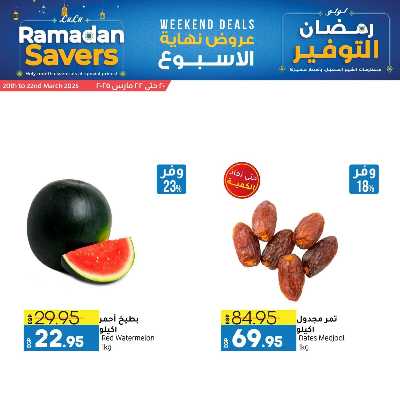 عروض الويك اند من لولو  1