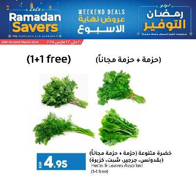 عروض الويك اند من لولو  2