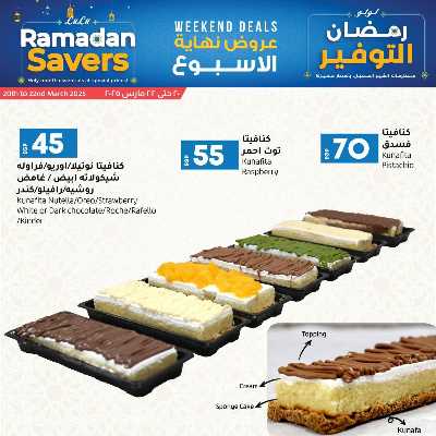 عروض الويك اند من لولو  3