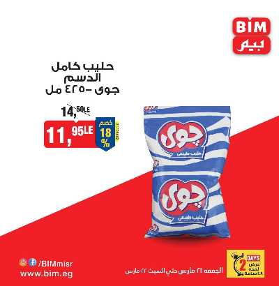 عروض الويك اند من بيم ماركت 2