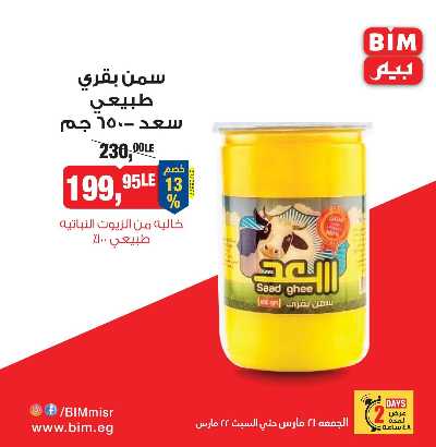 عروض الويك اند من بيم ماركت 4