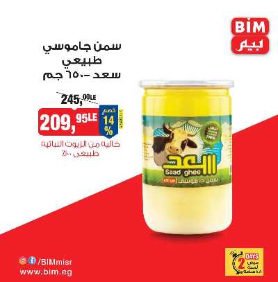 عروض الويك اند من بيم ماركت 5