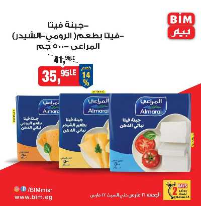 عروض الويك اند من بيم ماركت 6