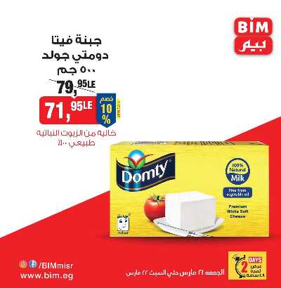 عروض الويك اند من بيم ماركت 7
