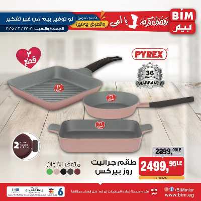 عروض عيد الام من بيم ماركت 3