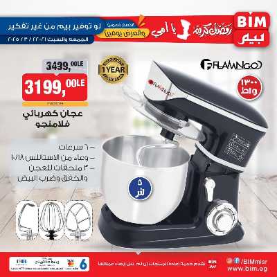 عروض عيد الام من بيم ماركت 5