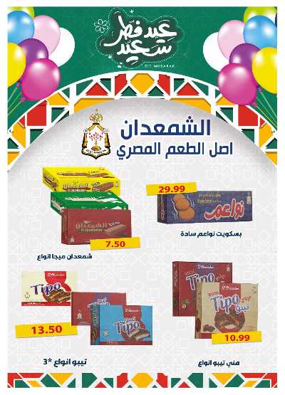 عروض العيد من خير زمان 19