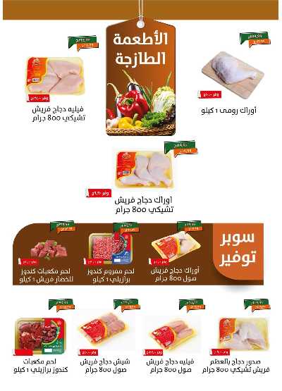 عروض العيد من خير زمان 2