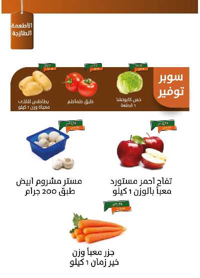 عروض العيد من خير زمان 3