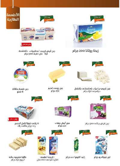 عروض العيد من خير زمان 5