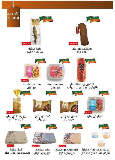 عروض العيد من خير زمان 6