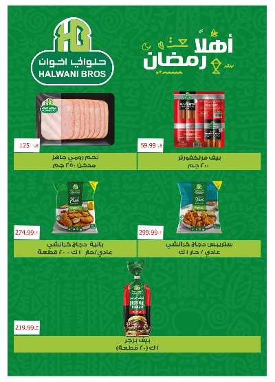 عروض العيد من خير زمان 9