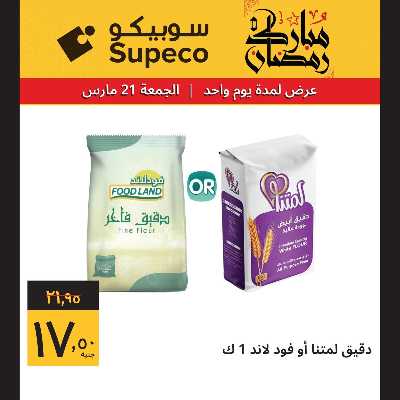 عروض الجمعة من سوبيكو 3