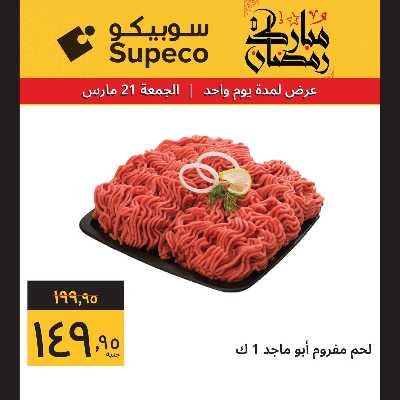 عروض الجمعة من سوبيكو 4