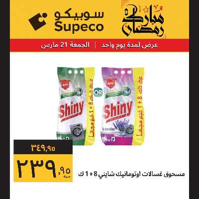 عروض الجمعة من سوبيكو 5