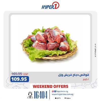 عروض الويك اند من هايبر وان 3