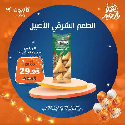 عروض العيد من كازيون 2