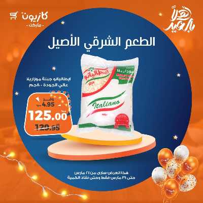 عروض العيد من كازيون 3