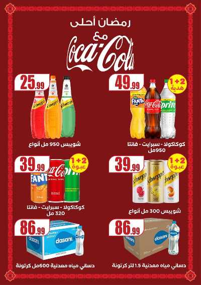 عروض عيد الفطر المبارك من مارت فيل & المحلاوي 29