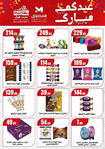 عروض عيد الفطر المبارك من مارت فيل & المحلاوي 3