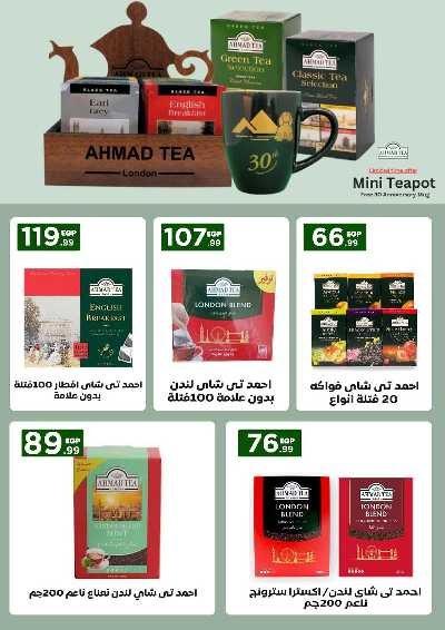 عروض عيد الفطر المبارك من مارت فيل & المحلاوي 31