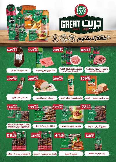 عروض عيد الفطر المبارك من مارت فيل & المحلاوي 35