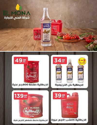عروض عيد الفطر المبارك من مارت فيل & المحلاوي 40