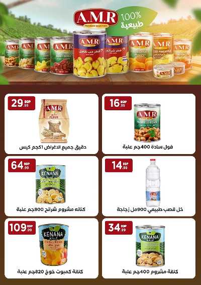 عروض عيد الفطر المبارك من مارت فيل & المحلاوي 41