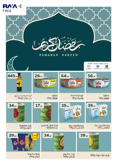 عروض عيد الفطر المبارك من مارت فيل & المحلاوي 42