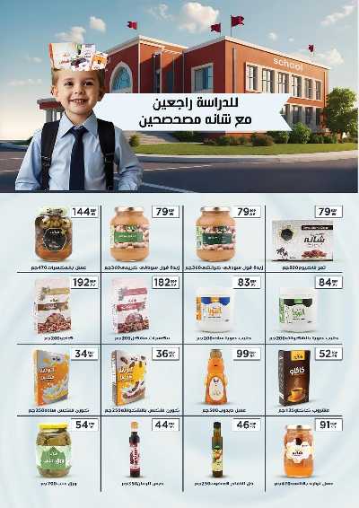 عروض عيد الفطر المبارك من مارت فيل & المحلاوي 44