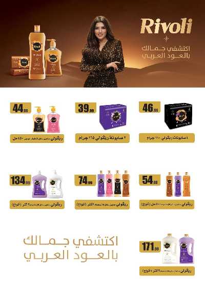 عروض عيد الفطر المبارك من مارت فيل & المحلاوي 52