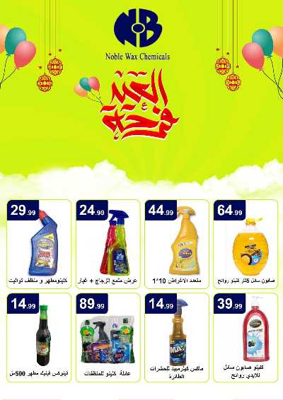 عروض عيد الفطر المبارك من مارت فيل & المحلاوي 59