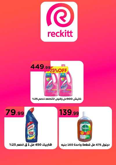 عروض عيد الفطر المبارك من مارت فيل & المحلاوي 62