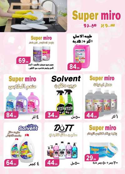 عروض عيد الفطر المبارك من مارت فيل & المحلاوي 64