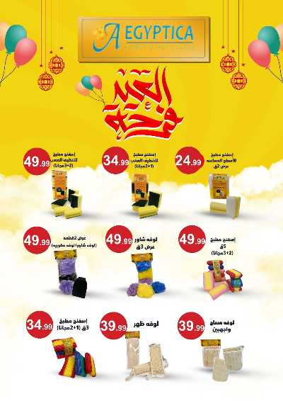 عروض عيد الفطر المبارك من مارت فيل & المحلاوي 69